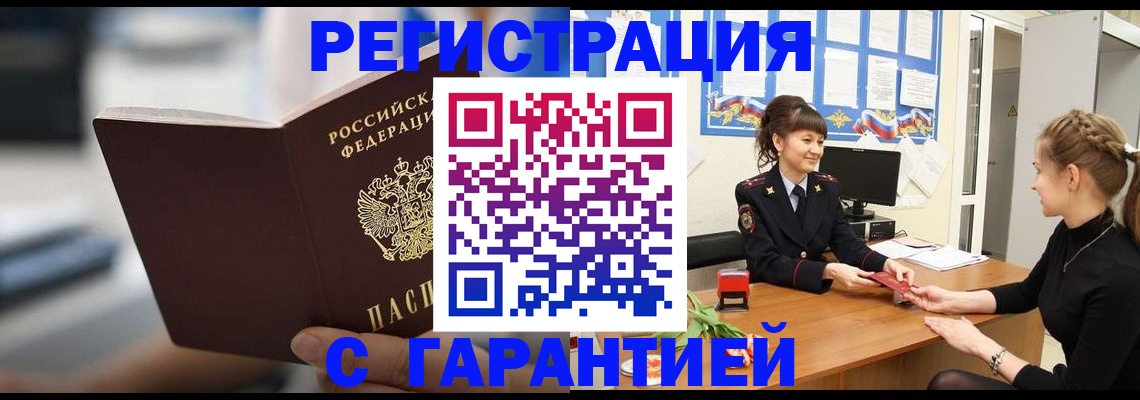 прописка регистрация в Салехарде