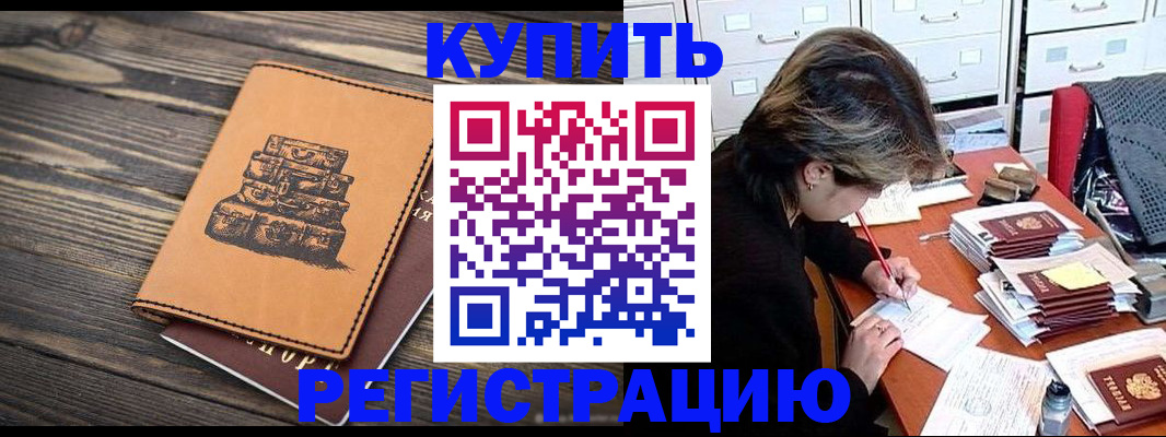 прописка законно в Салехарде